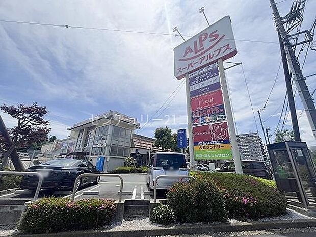 スーパーアルプスはざま店まで1300m