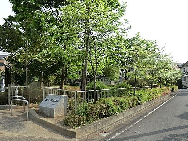 長久保公園まで500m