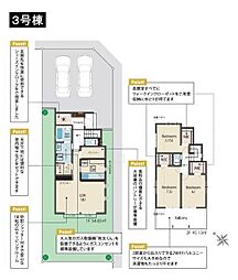 八王子市兵衛2丁目 新築一戸建て 3号棟