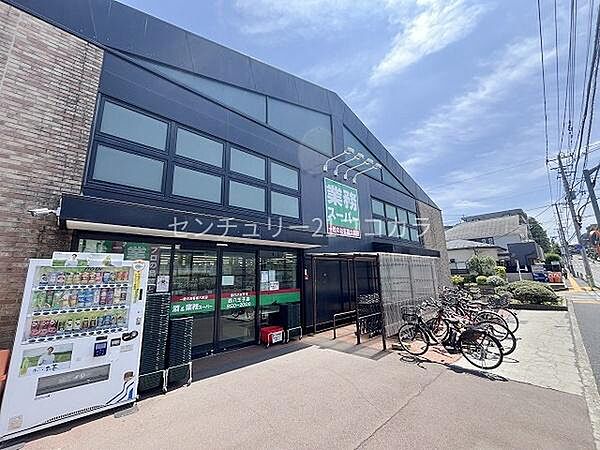業務スーパー西八王子店まで500m