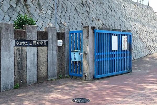 宇治市立広野中学校まで475m