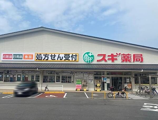 スギ薬局御陵店まで1395m