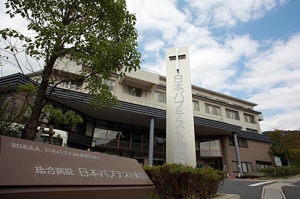 （財）日本バプテスト連盟医療団総合病院日本バプテスト病院まで1564m