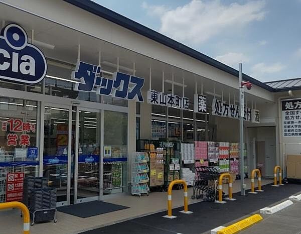 ダックス東山本町店まで1269m