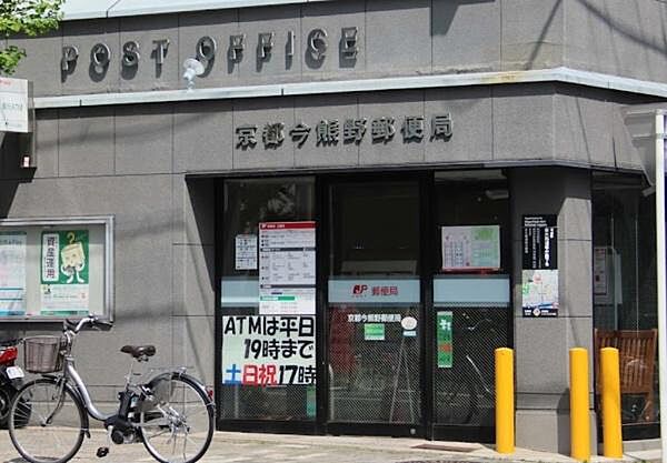 京都今熊野郵便局まで815m
