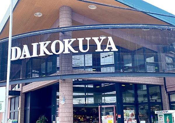 DAIKOKUYA嵯峨野店まで844m