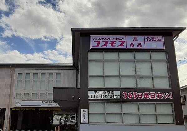 ディスカウントドラッグコスモス壬生松原店まで247m