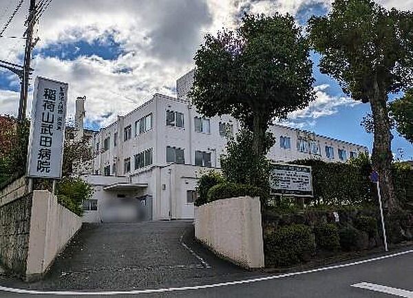 医療法人財団医道会稲荷山武田病院まで635m