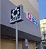 周辺：ホームセンターコーナンイズミヤ高野店まで651m