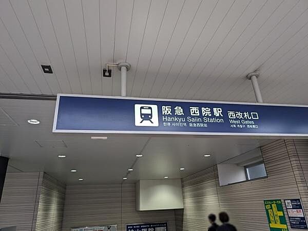 西院駅(阪急 京都本線)まで351m