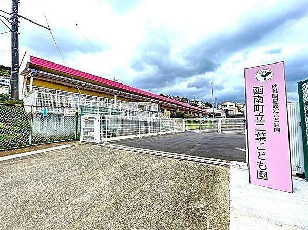 函南町立二葉幼稚園まで1298m