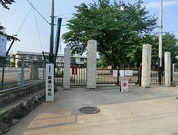 相模原市立麻溝小学校まで1200m