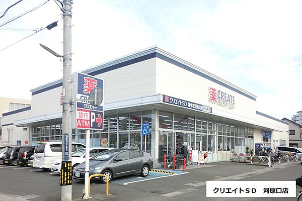 クリエイトエス・ディー海老名河原口店まで1479m