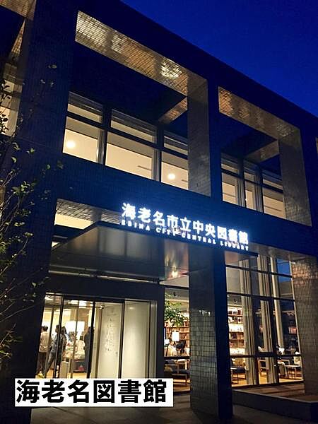 海老名市立中央図書館まで1437m
