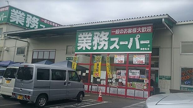 業務スーパー海老名店まで377m