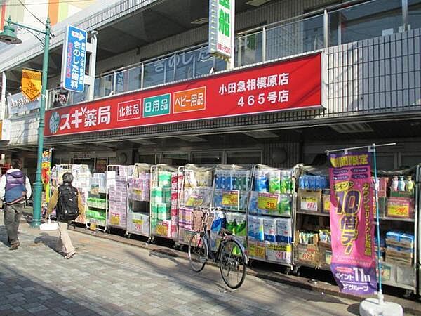 スギ薬局小田急相模原店まで520m