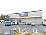 周辺：クリエイトエス・ディー座間入谷一丁目店まで1000m