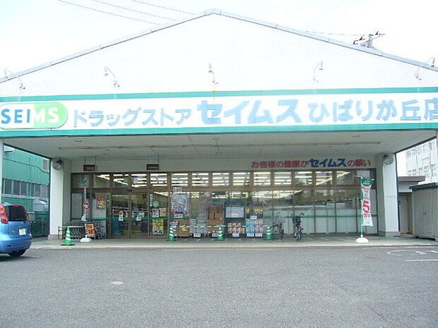 ドラッグセイムスひばりが丘店まで819m