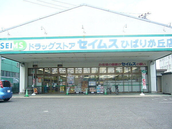ドラッグセイムスひばりが丘店まで650m