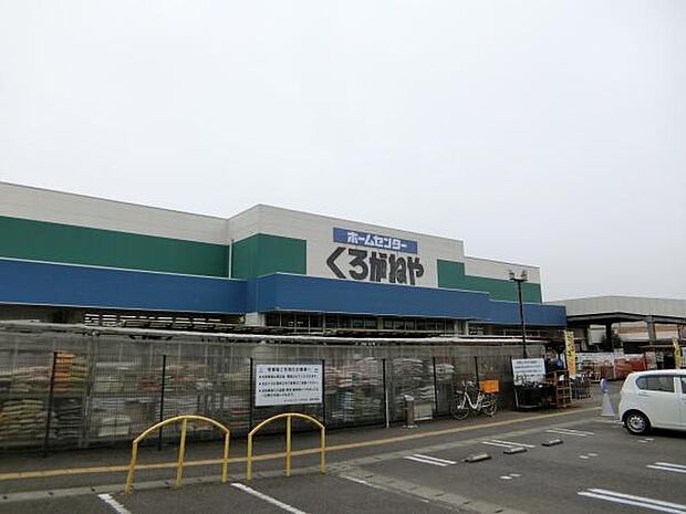 ホームセンターくろがねや厚木戸室店まで2973m