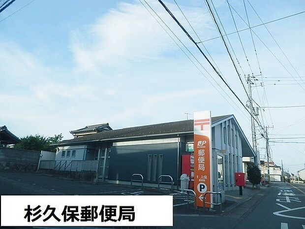 杉久保郵便局まで379m