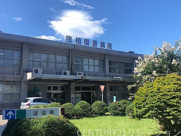 独立行政法人国立病院機構相模原病院まで1119m