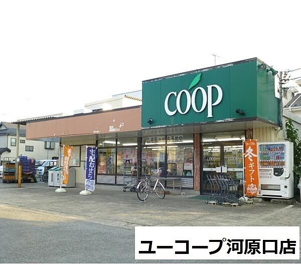 ユーコープ河原口店まで197m