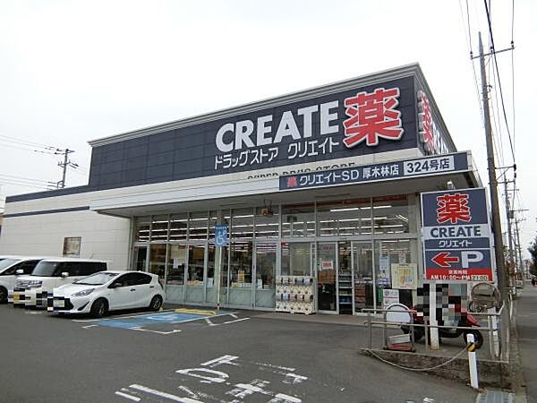 クリエイトＳ・Ｄ 厚木林店まで1115m