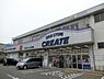 周辺：クリエイトＳ・Ｄ 厚木戸室店まで980m