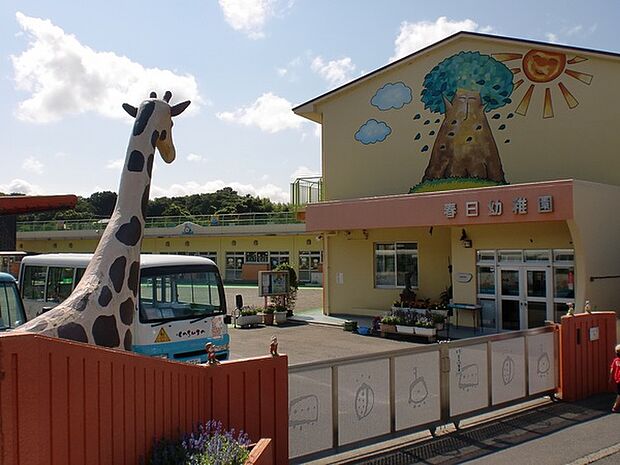 春日幼稚園まで773m