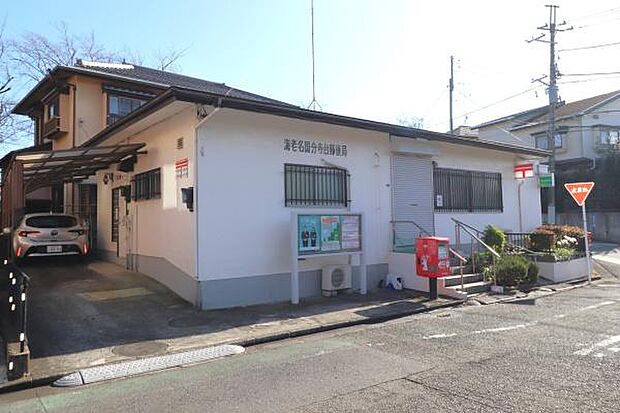 海老名国分寺台郵便局まで399m