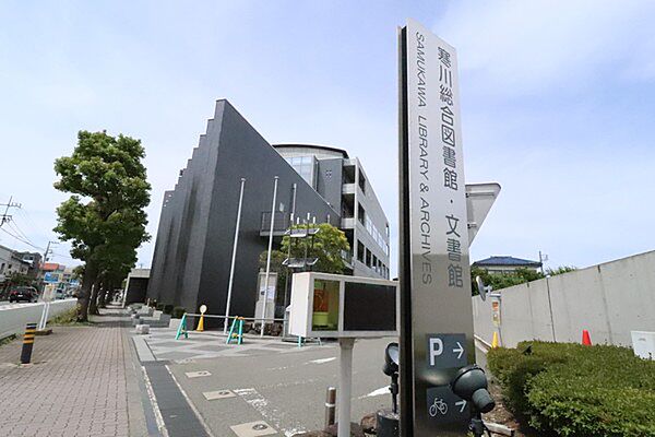 寒川総合図書館まで784m