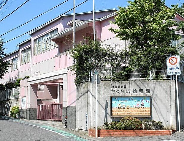 さくらい幼稚園まで920m