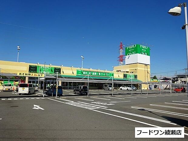 フードワン綾瀬店まで1088m