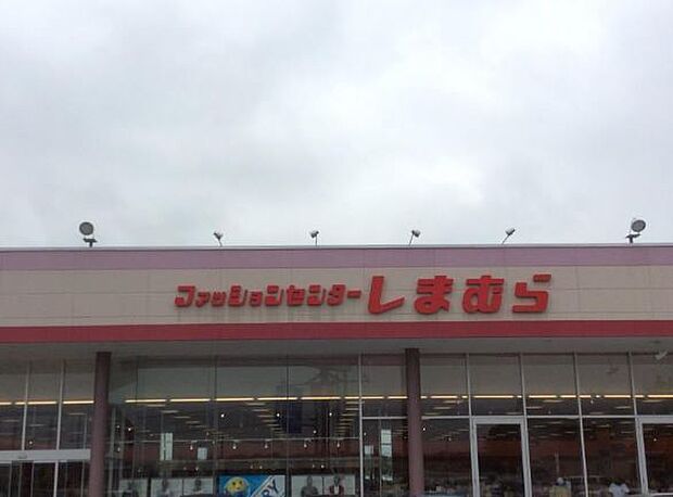 ファッションセンターしまむら中新田店まで1427m