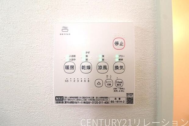涼風や暖房機能もございます。ヒートショックを起こさないよう冬場は暖房、夏は冷風も使えます。梅雨時期の洗濯物はお風呂で乾燥機がご利用いただけます。