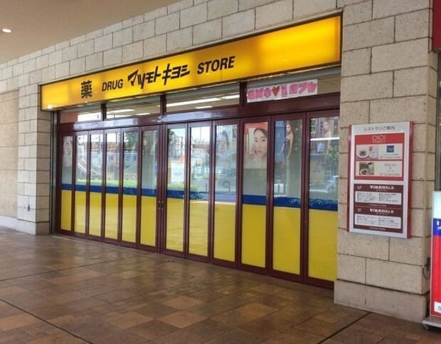 マツモトキヨシ　マルイファミリー海老名店まで1926m
