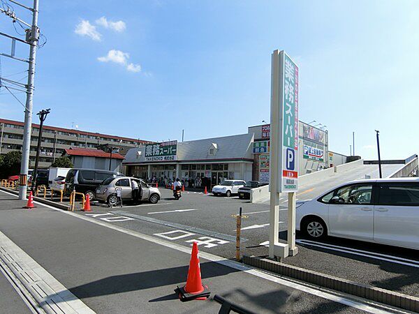 業務スーパー相武台店まで250m