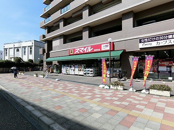 ドラッグストアスマイル相武台店まで350m