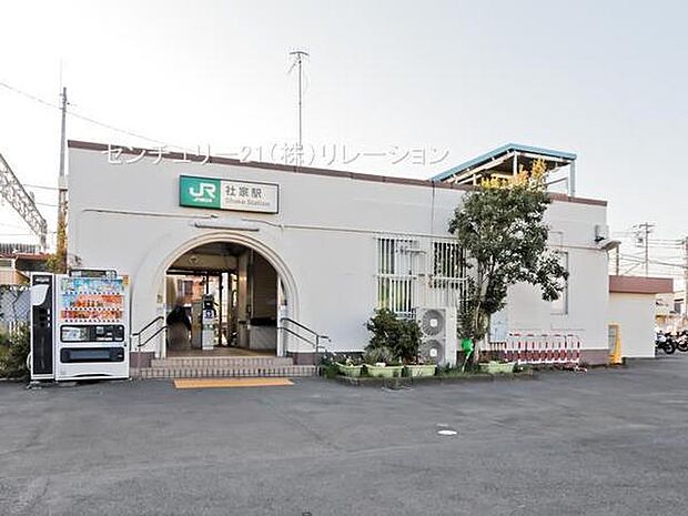 社家駅(JR 相模線)まで1138m