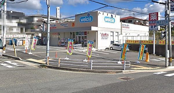 ウエルシア神戸鳴子店まで953m