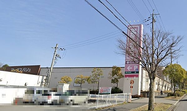 マックスバリュ北神星和台店まで1218m、マックスバリュ北神星和台店