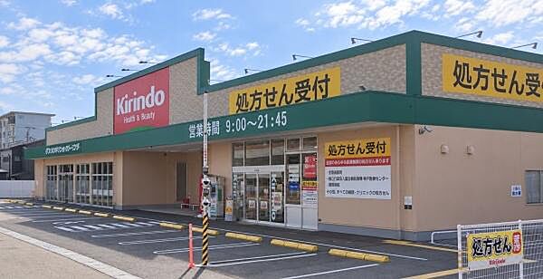 キリン堂須磨北落合店まで1120m
