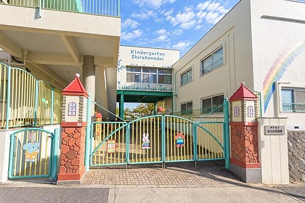 白川台幼稚園まで615m