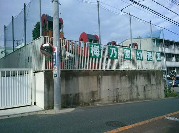 梅乃園幼稚園まで757m