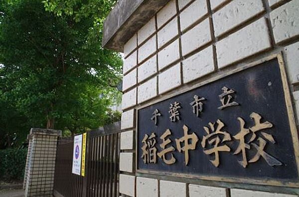 千葉市立稲毛中学校まで692m