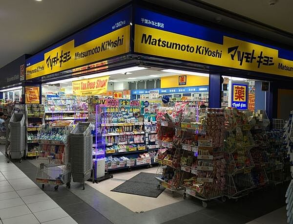 マツモトキヨシ千葉みなと駅店まで918m