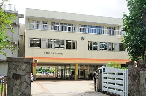 千葉市立新宿中学校まで1345m