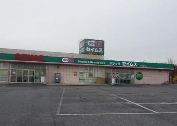 ドラッグセイムス星久喜店まで1031m
