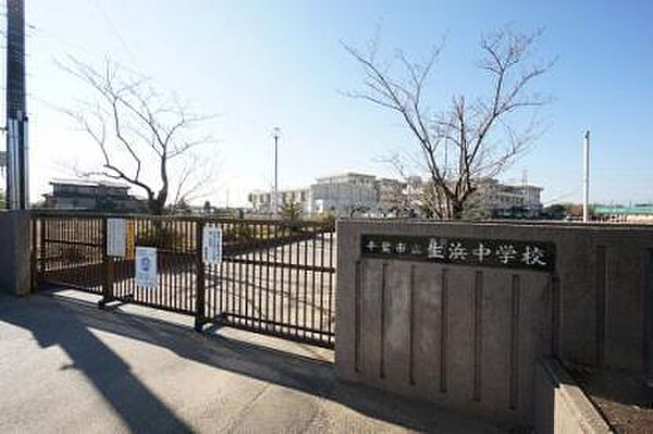 千葉市立生浜中学校まで1836m
